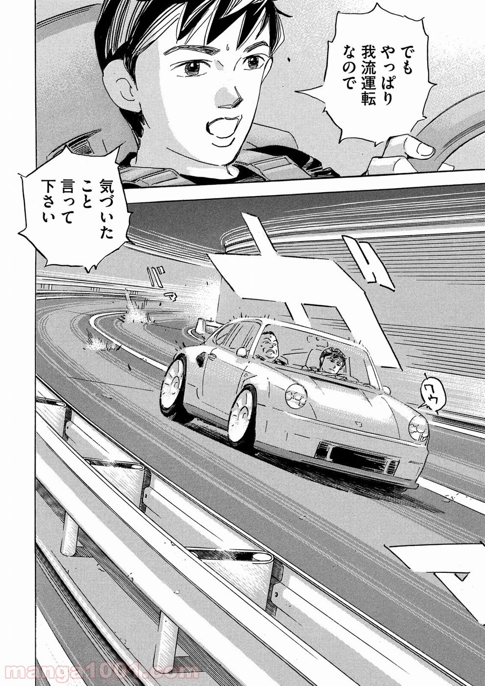 首都高SPL 第6話 - 35