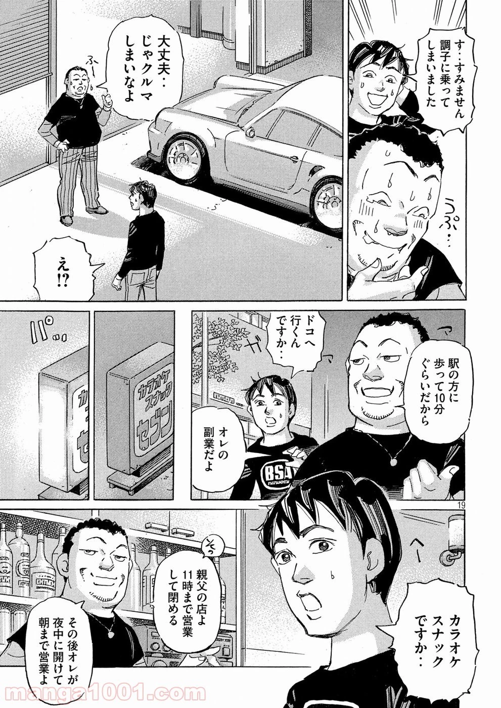 首都高SPL 第6話 - 37