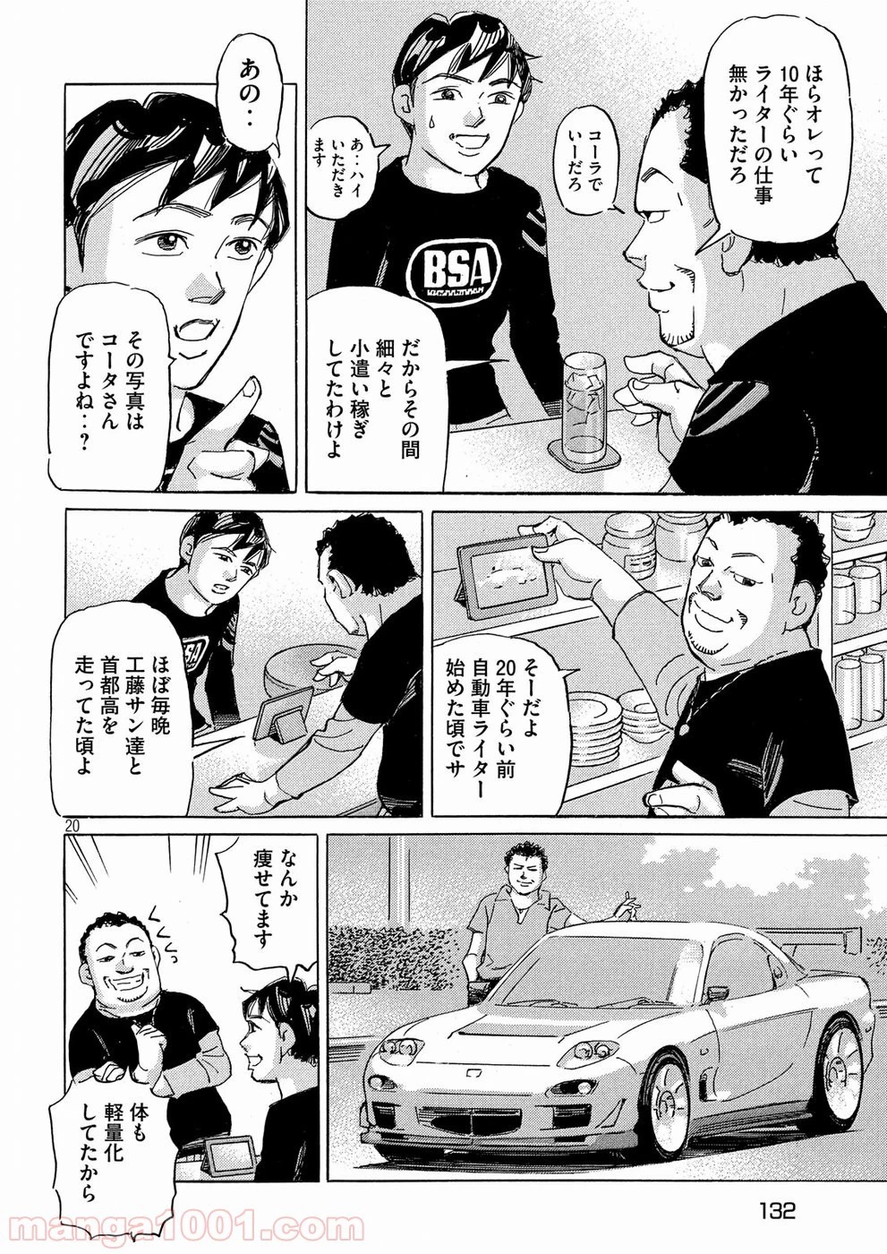 首都高SPL 第6話 - 39