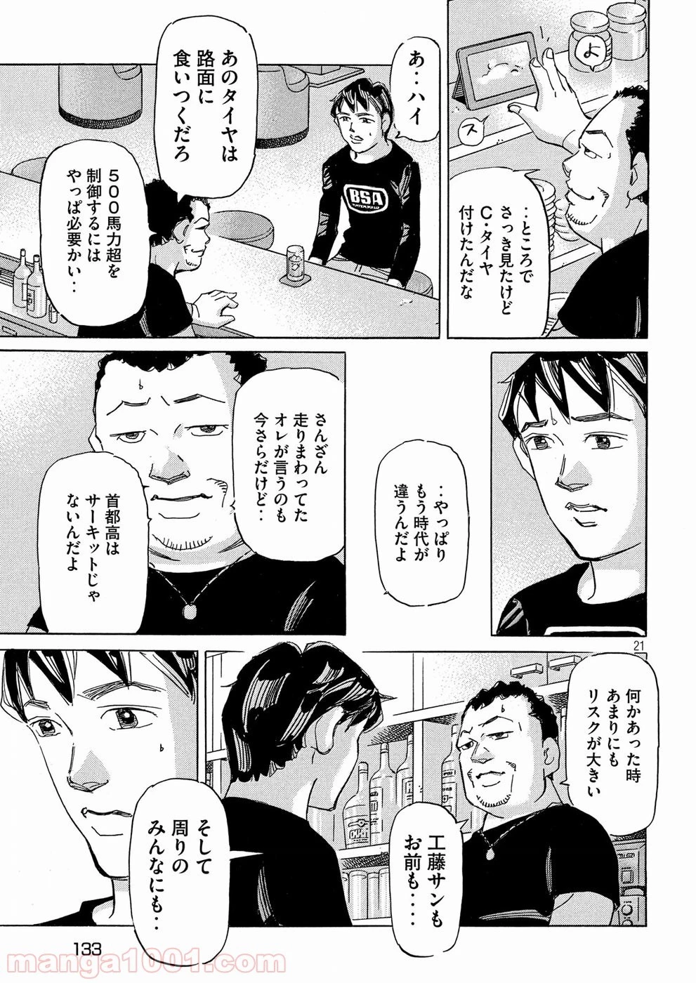 首都高SPL 第6話 - 41