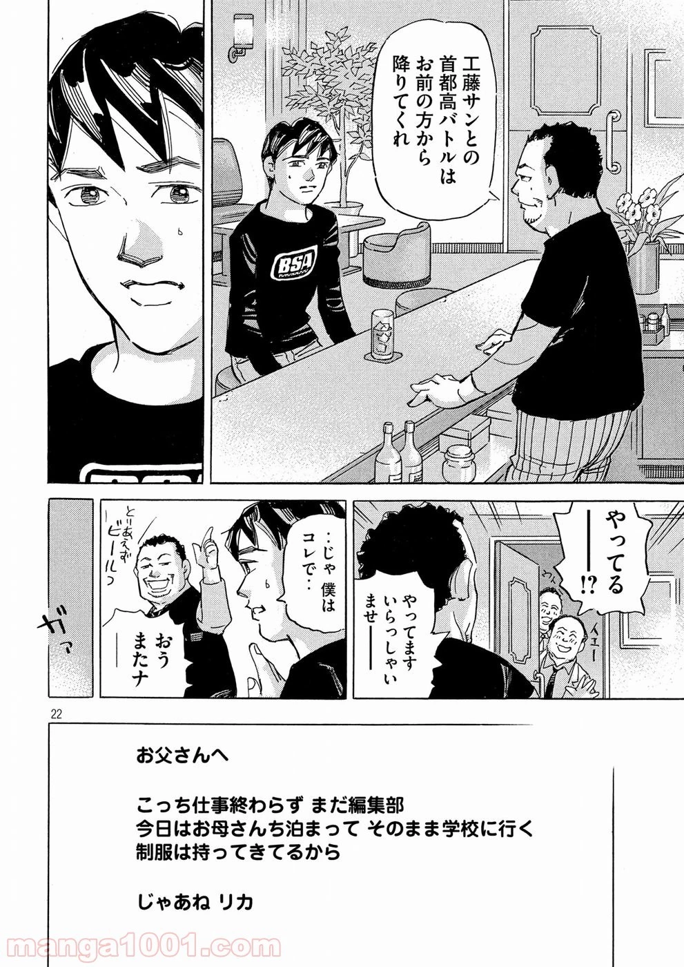 首都高SPL 第6話 - 42