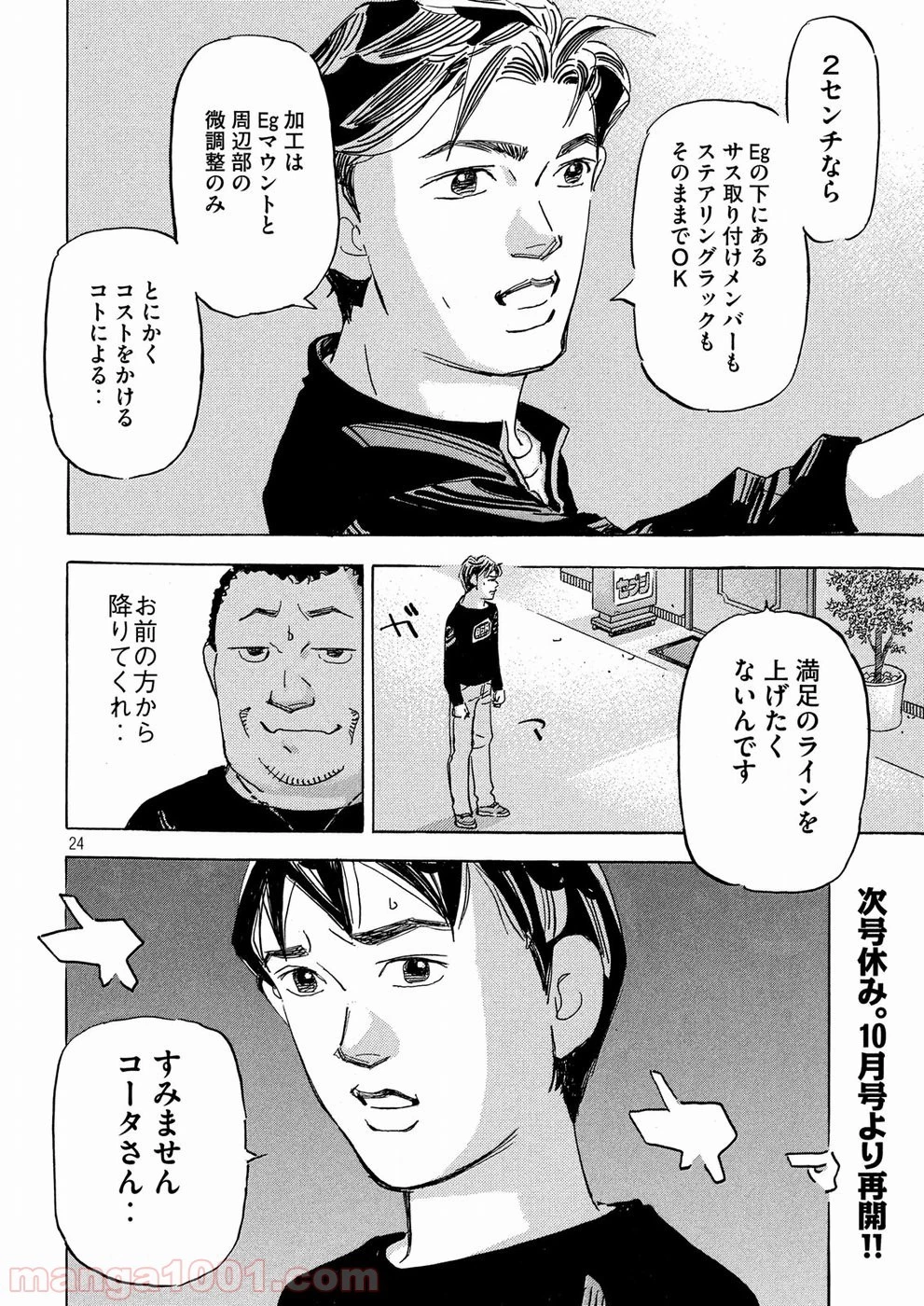 首都高SPL 第6話 - 46