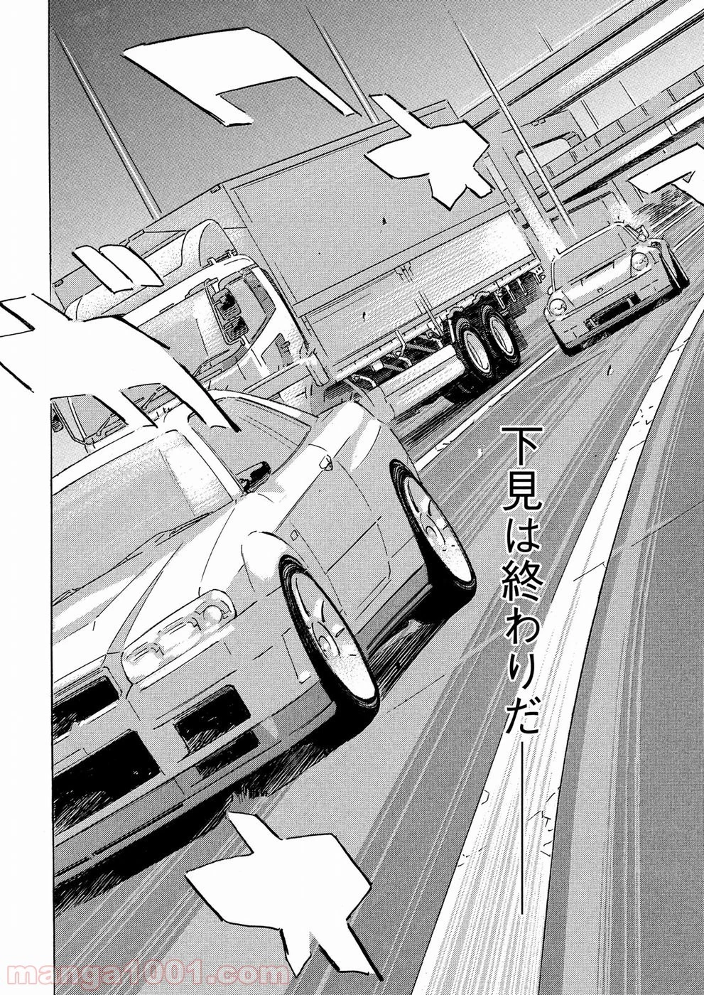 首都高SPL 第8.2話 - 3