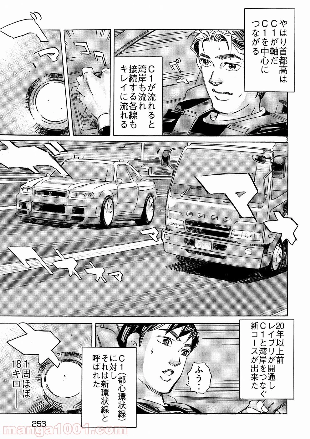 首都高SPL 第8.2話 - 4