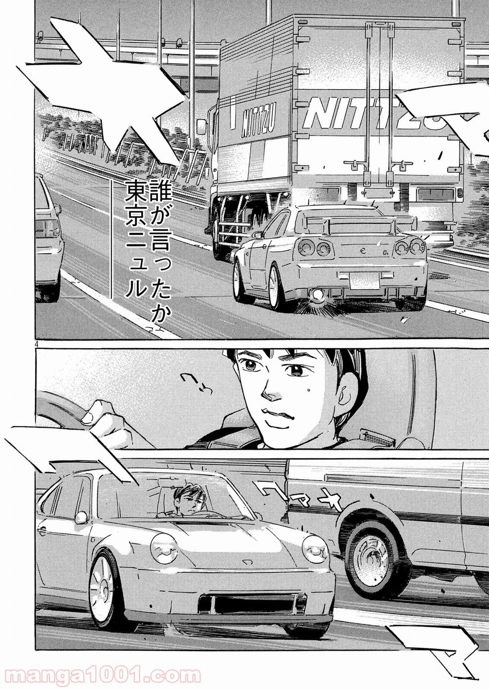 首都高SPL 第8.2話 - 6