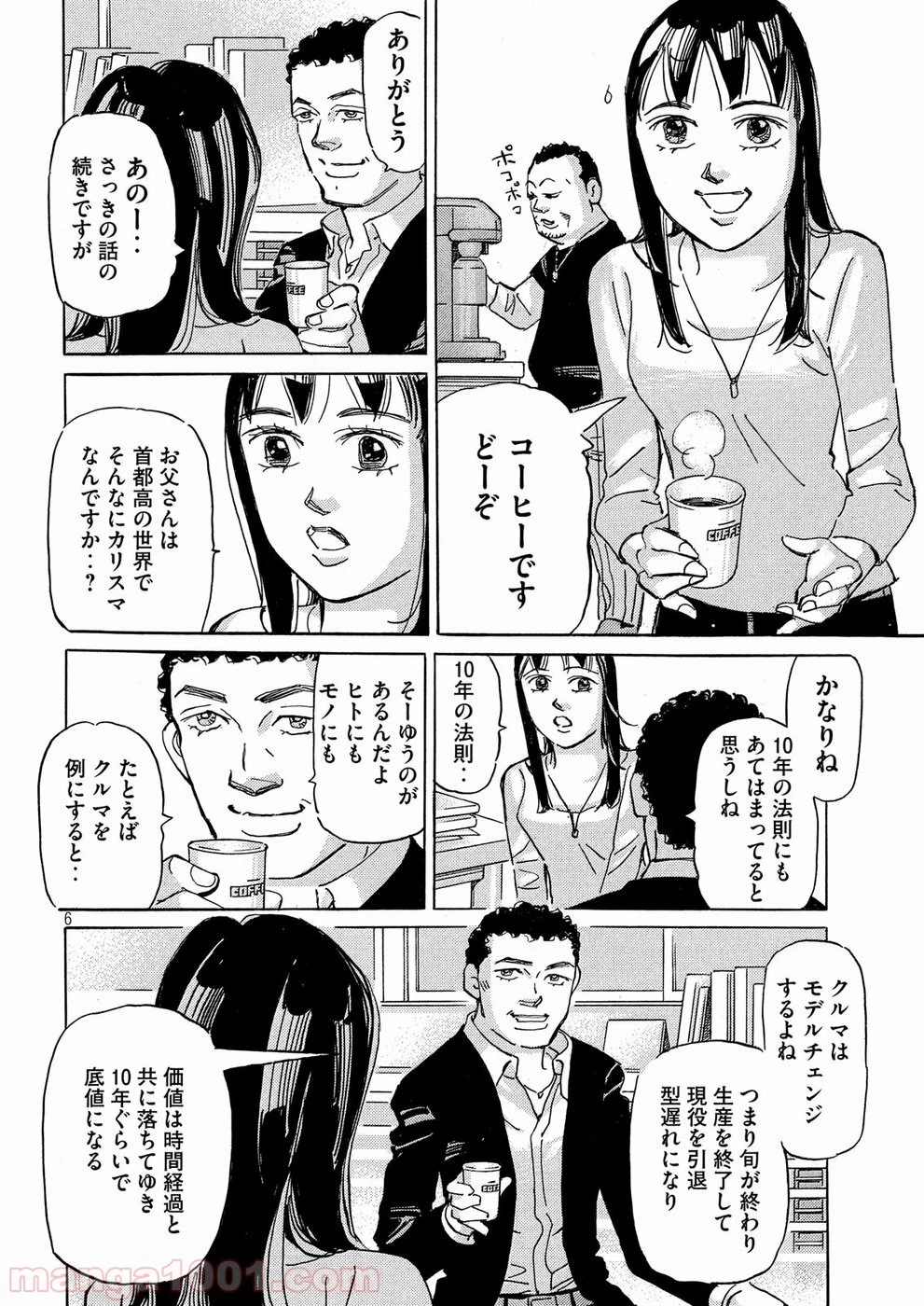 首都高SPL 第8.2話 - 10