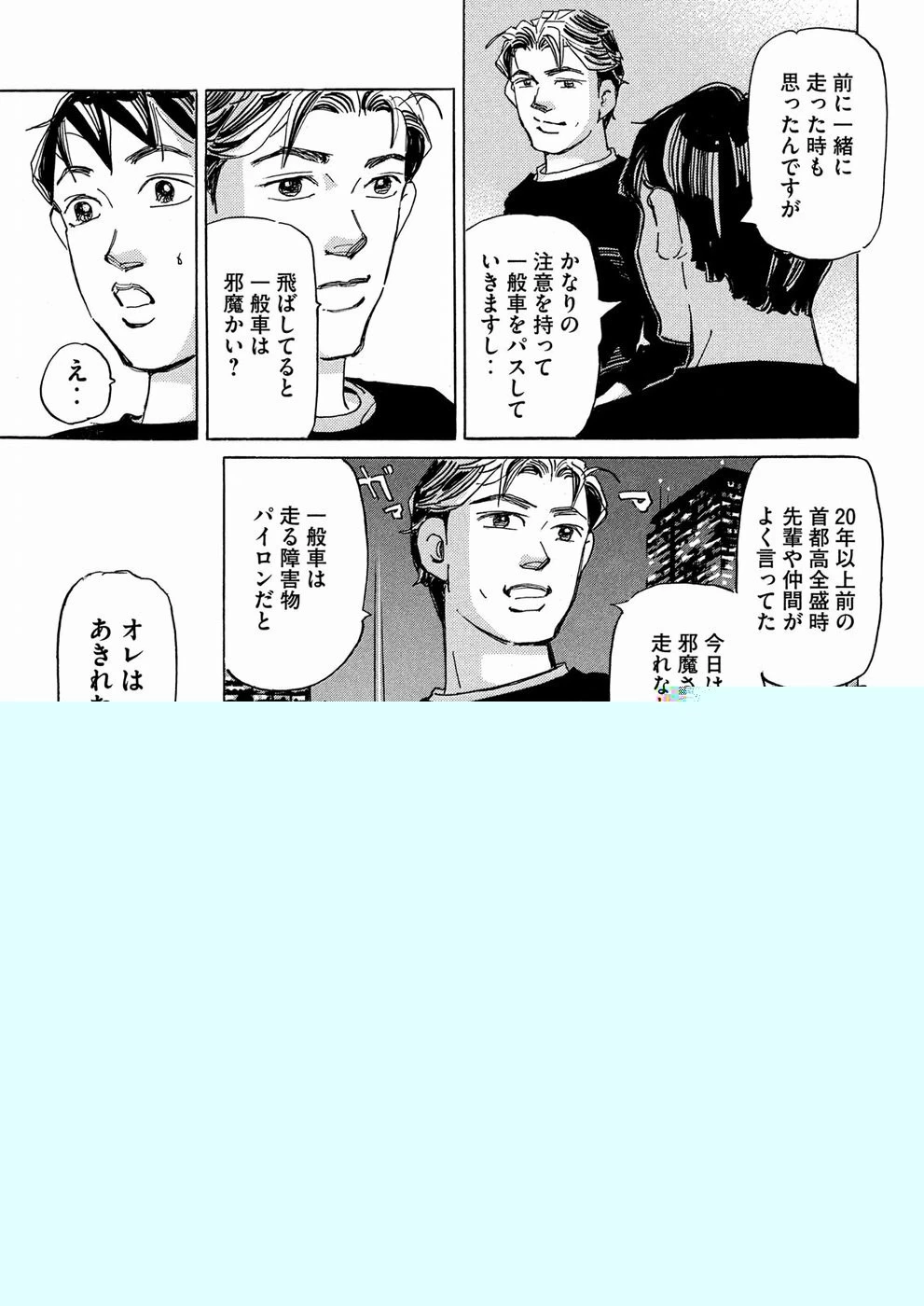 首都高SPL 第8.2話 - 16