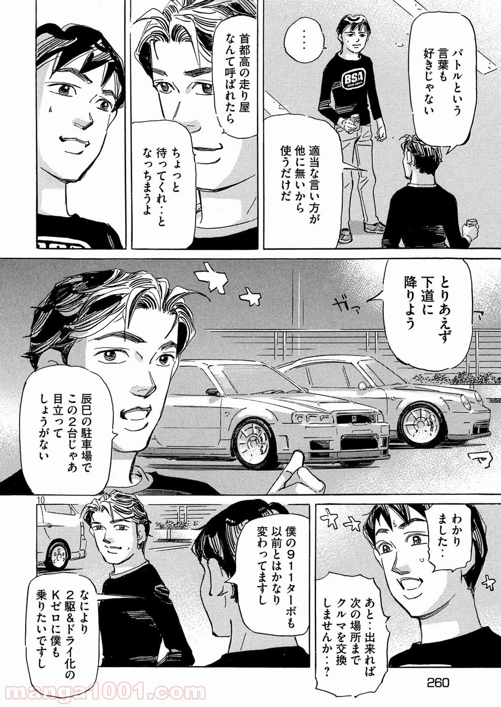 首都高SPL 第8.2話 - 18