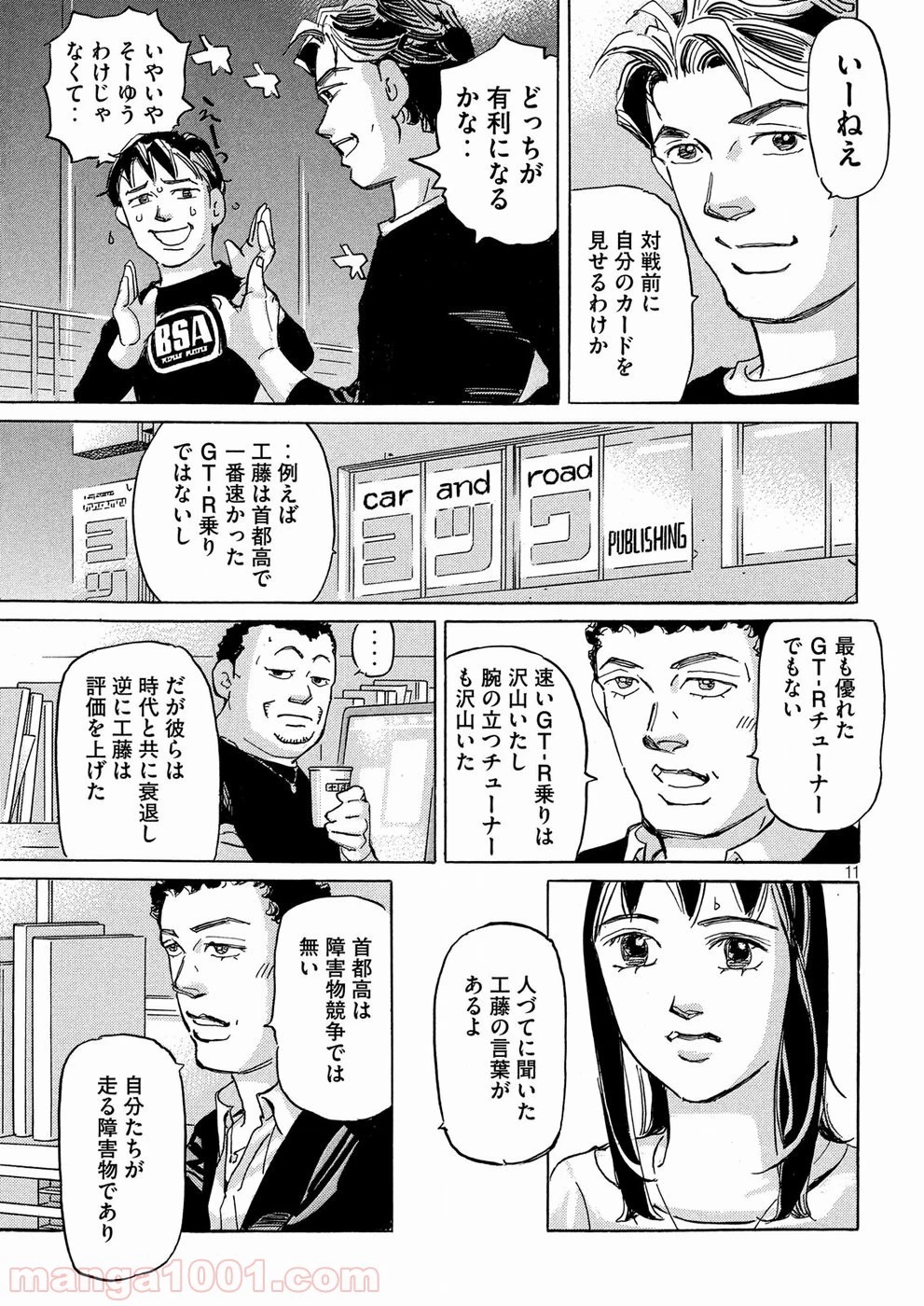 首都高SPL 第8.2話 - 21