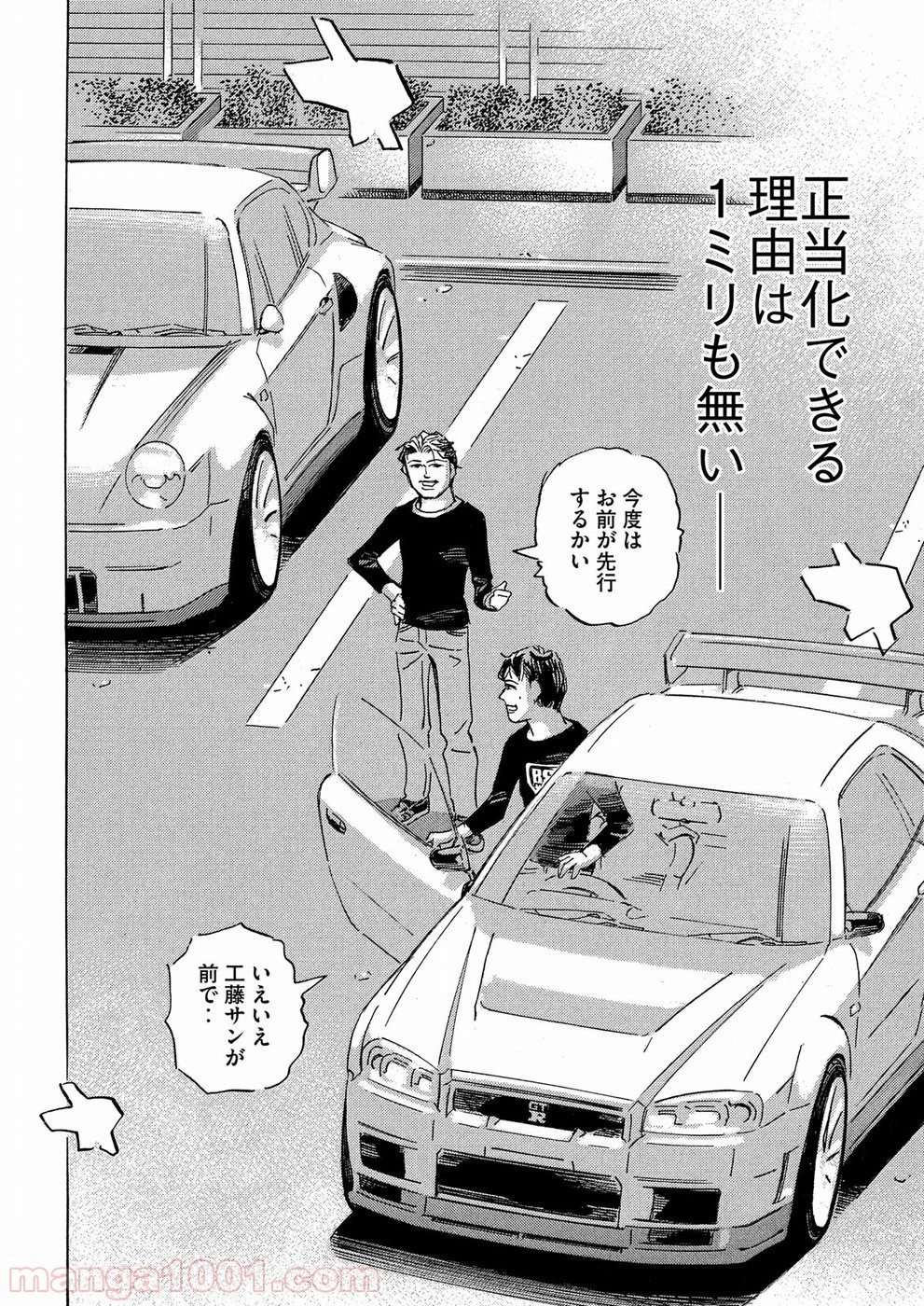 首都高SPL 第8.2話 - 23