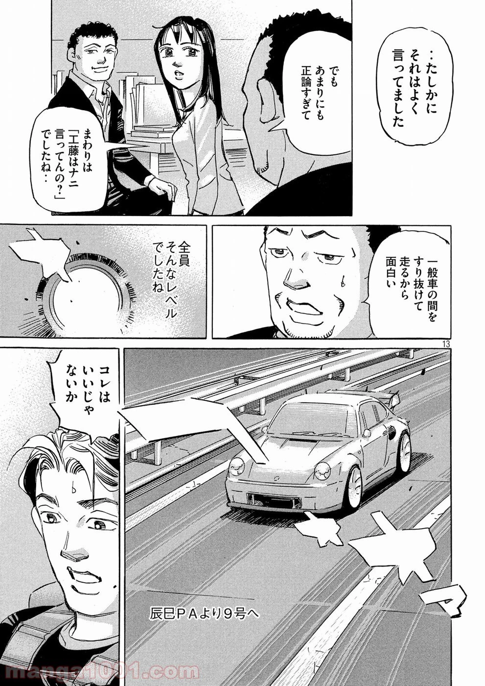 首都高SPL 第8.2話 - 24