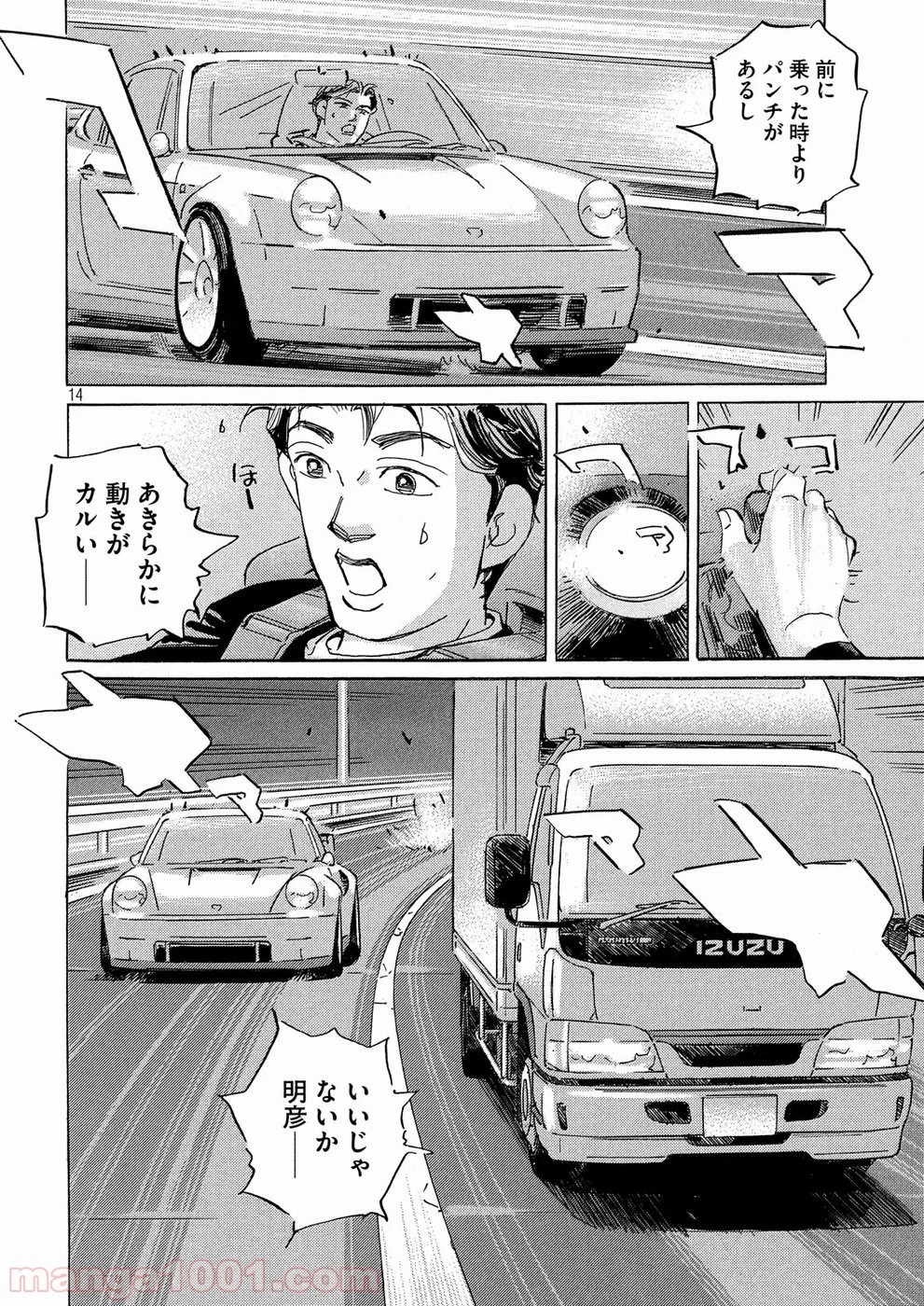 首都高SPL 第8.2話 - 26