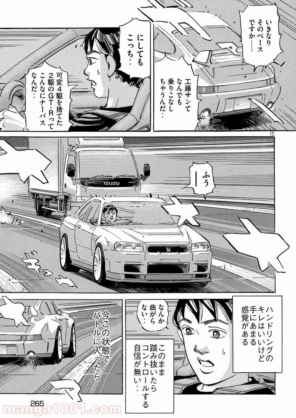 首都高SPL 第8.2話 - 28