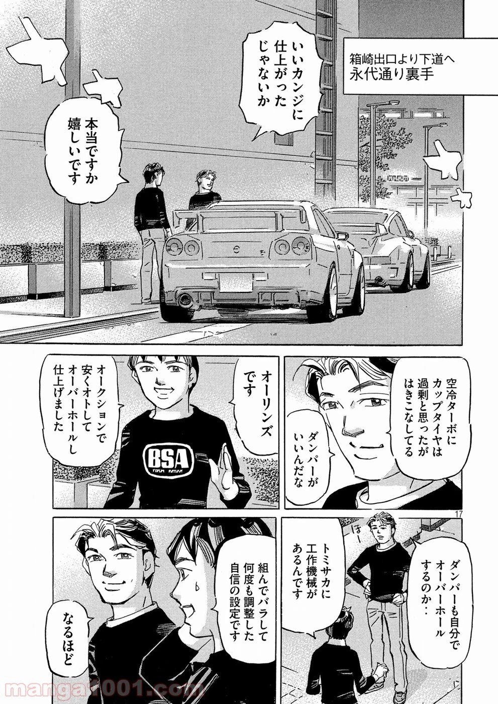 首都高SPL 第8.2話 - 32