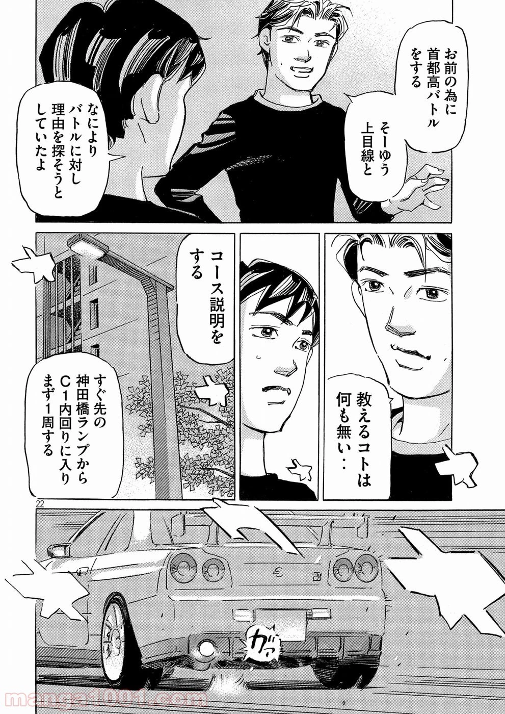 首都高SPL 第8.2話 - 43