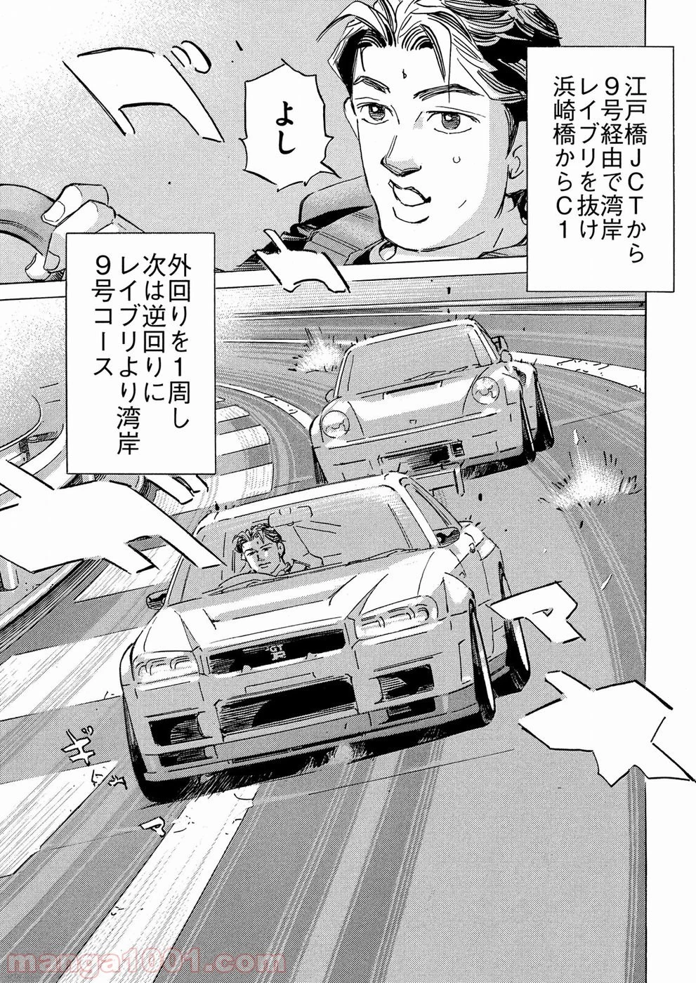 首都高SPL 第8.2話 - 45