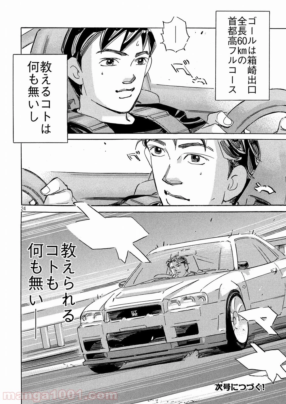 首都高SPL 第8.2話 - 46