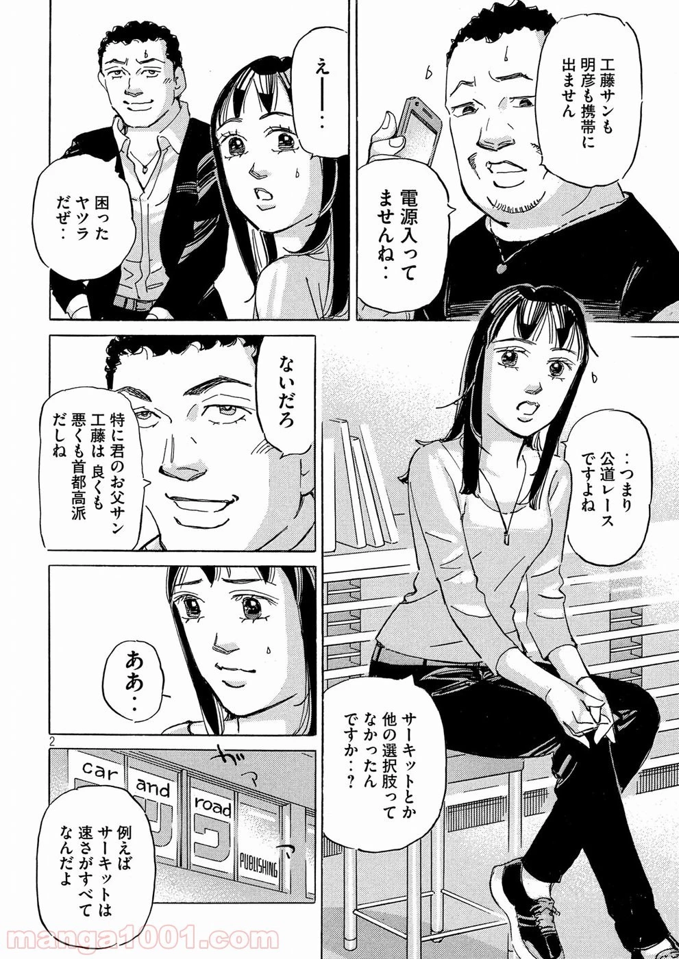 首都高SPL 第8.3話 - 3