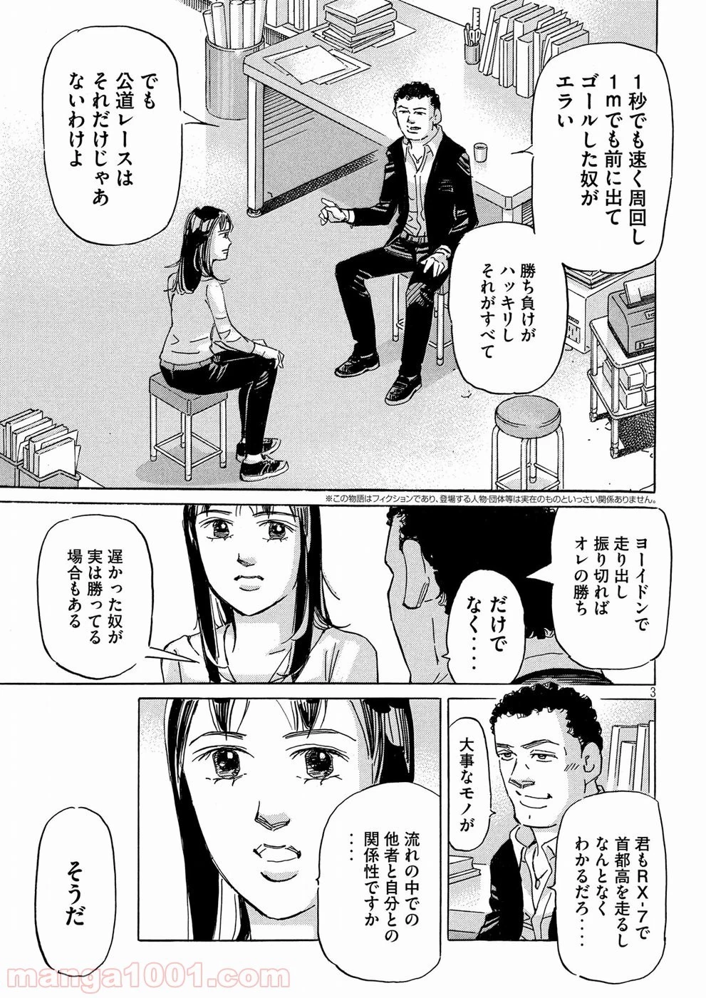 首都高SPL 第8.3話 - 4