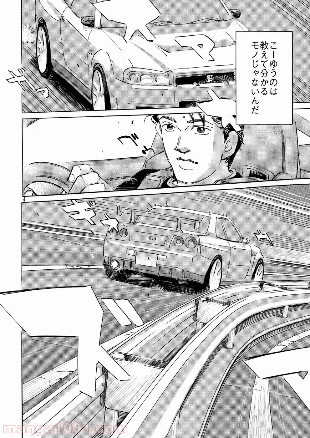 首都高SPL 第8.3話 - 6