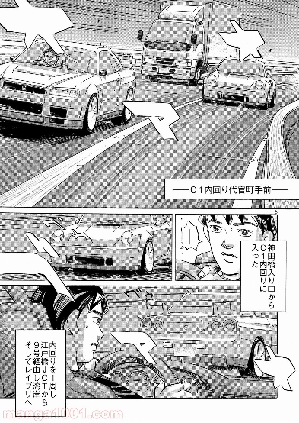 首都高SPL 第8.3話 - 9