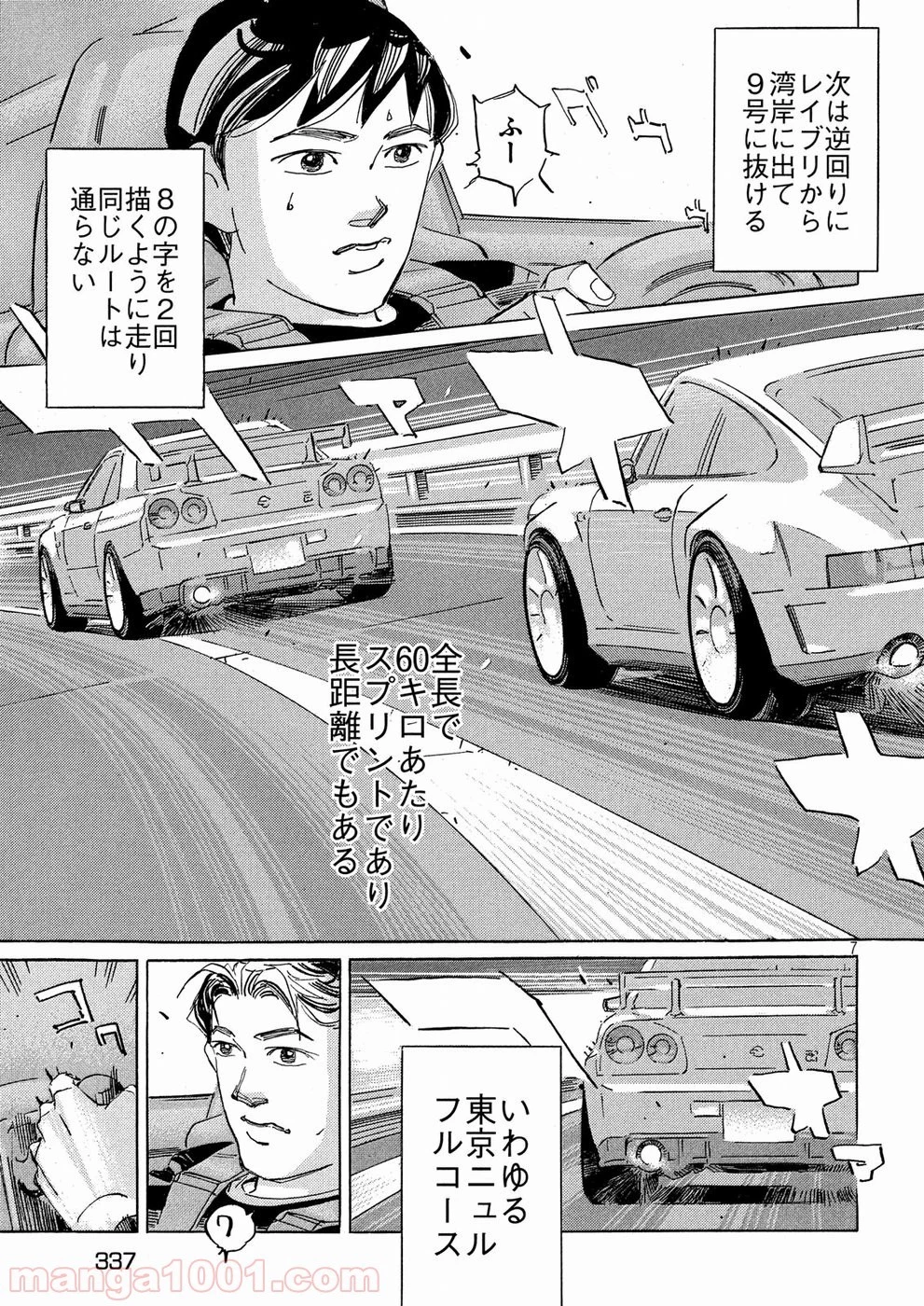 首都高SPL 第8.3話 - 13