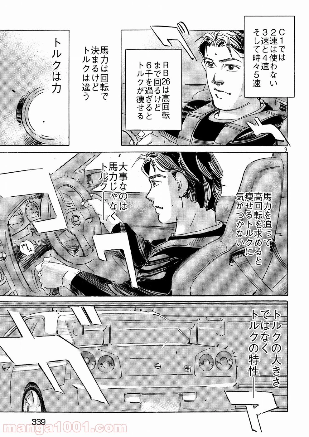 首都高SPL 第8.3話 - 17