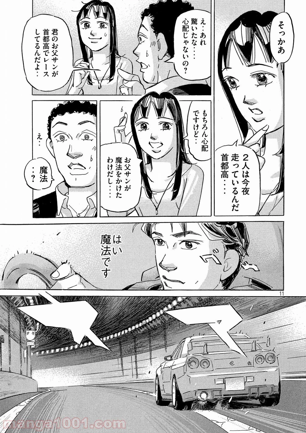首都高SPL 第8.3話 - 21
