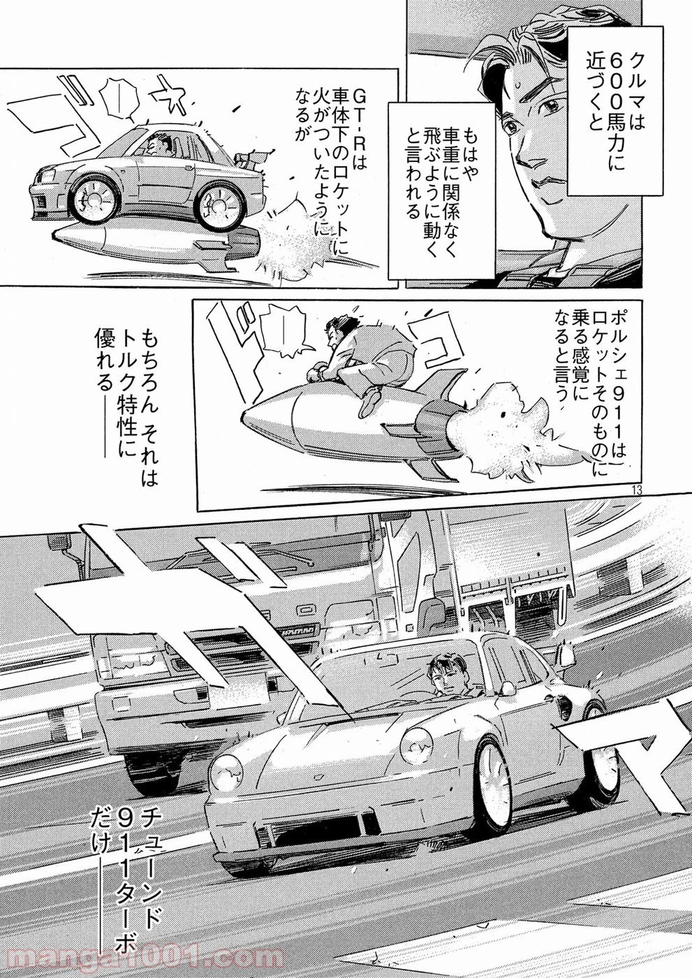 首都高SPL 第8.3話 - 24