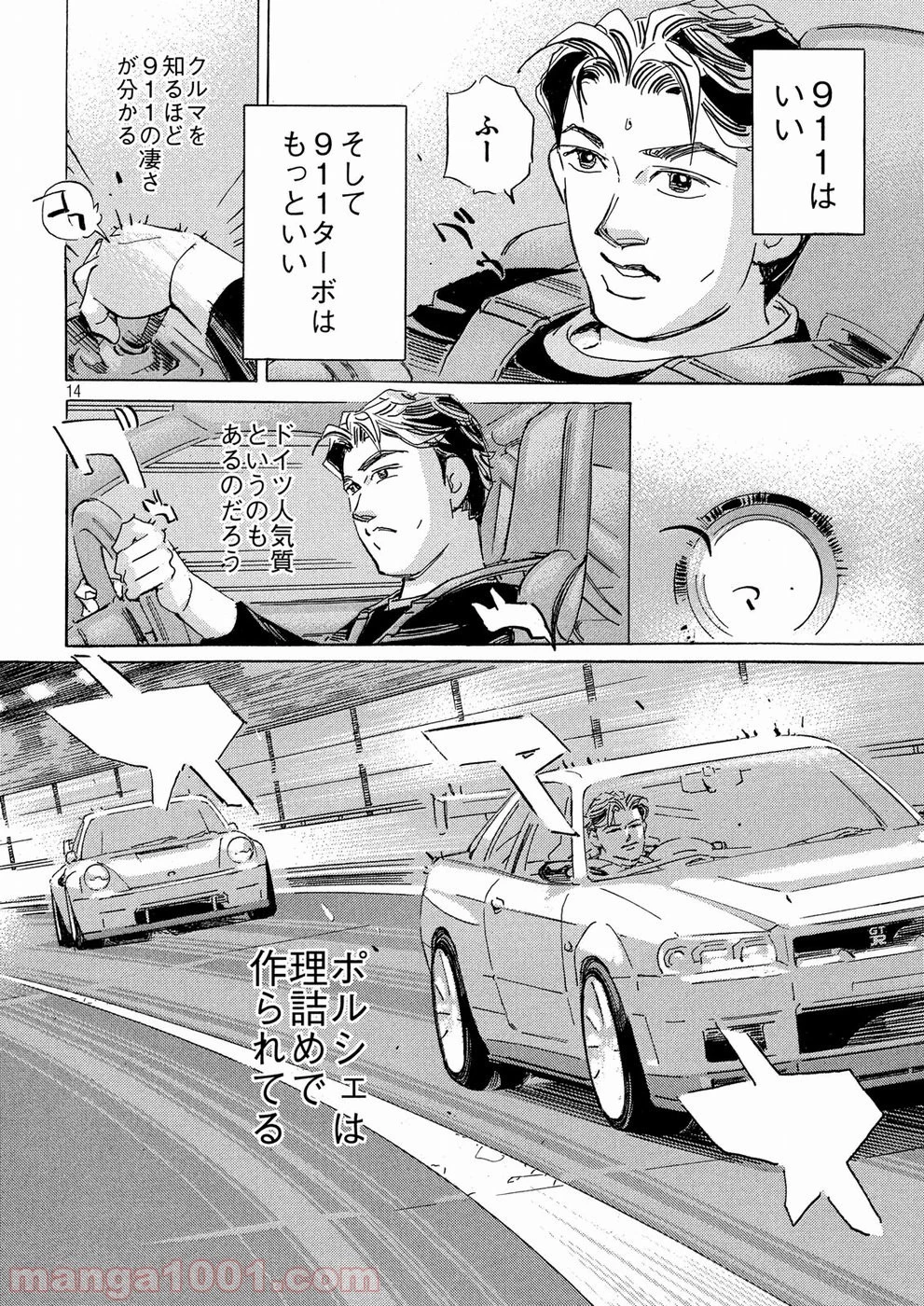 首都高SPL 第8.3話 - 27