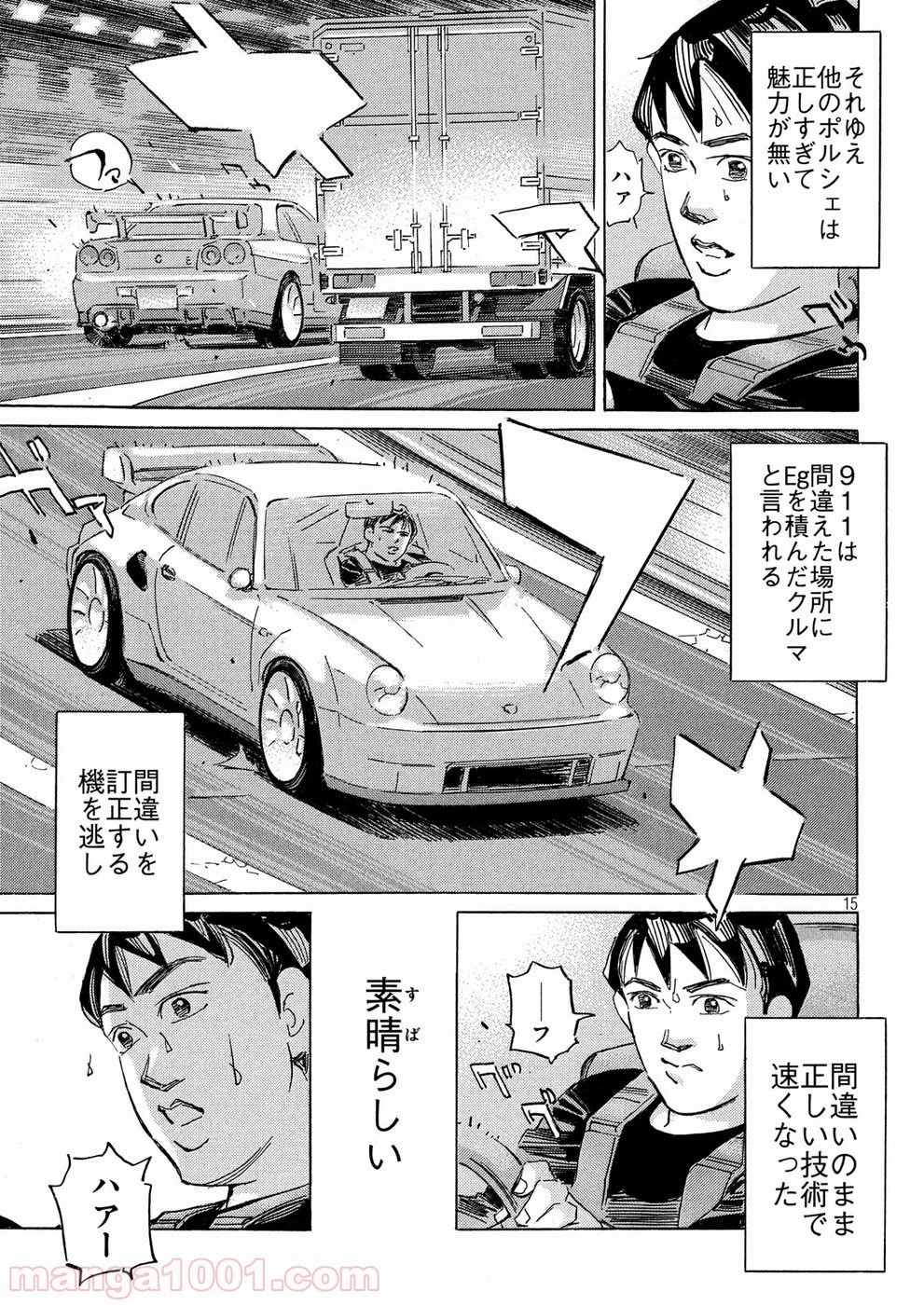 首都高SPL 第8.3話 - 29