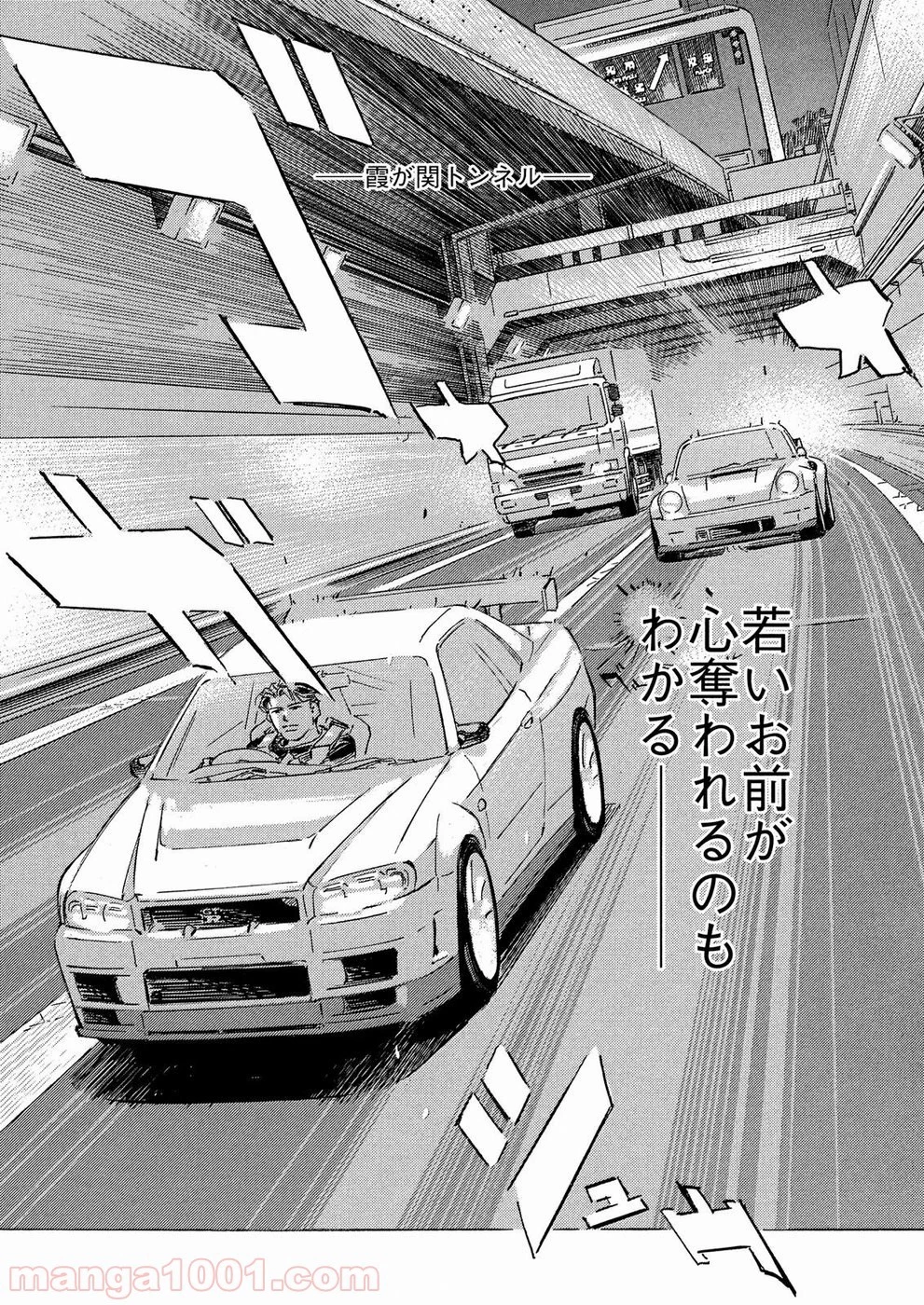 首都高SPL 第8.3話 - 30