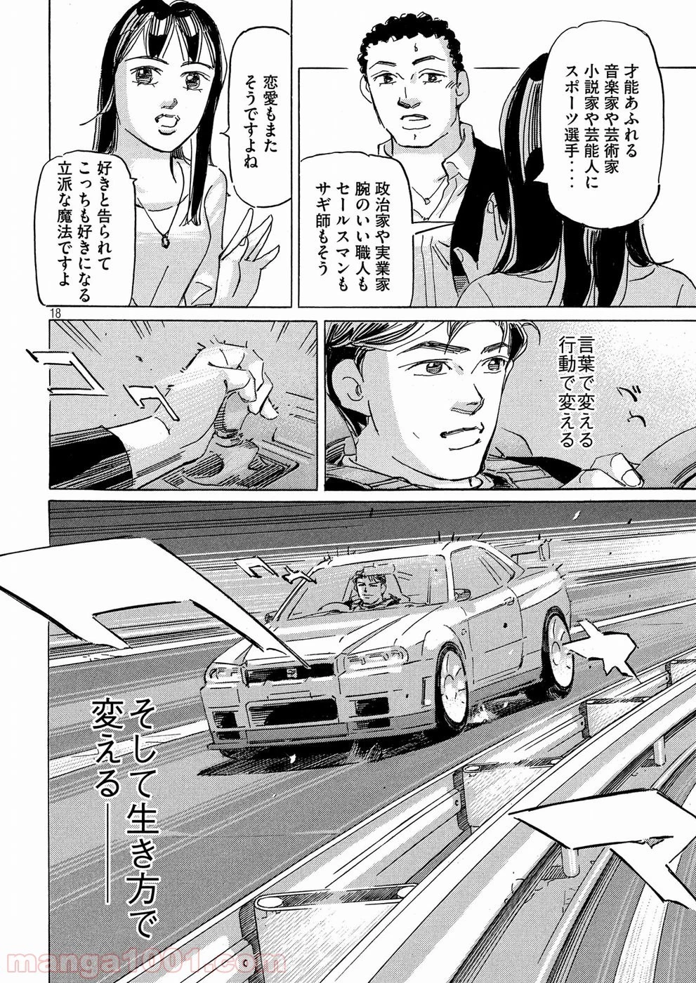 首都高SPL 第8.3話 - 34