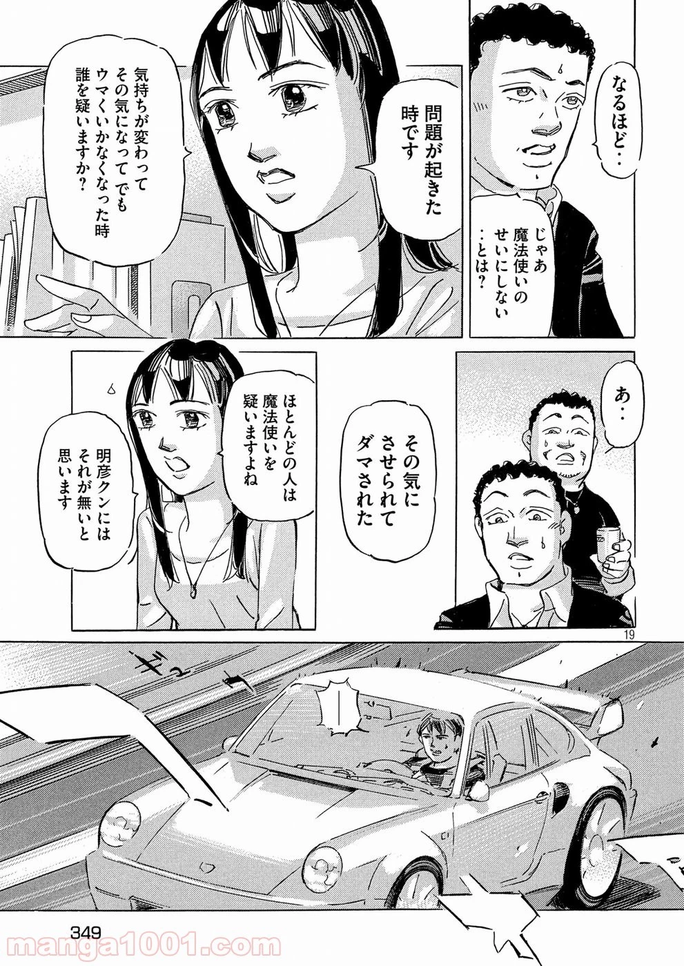 首都高SPL 第8.3話 - 36