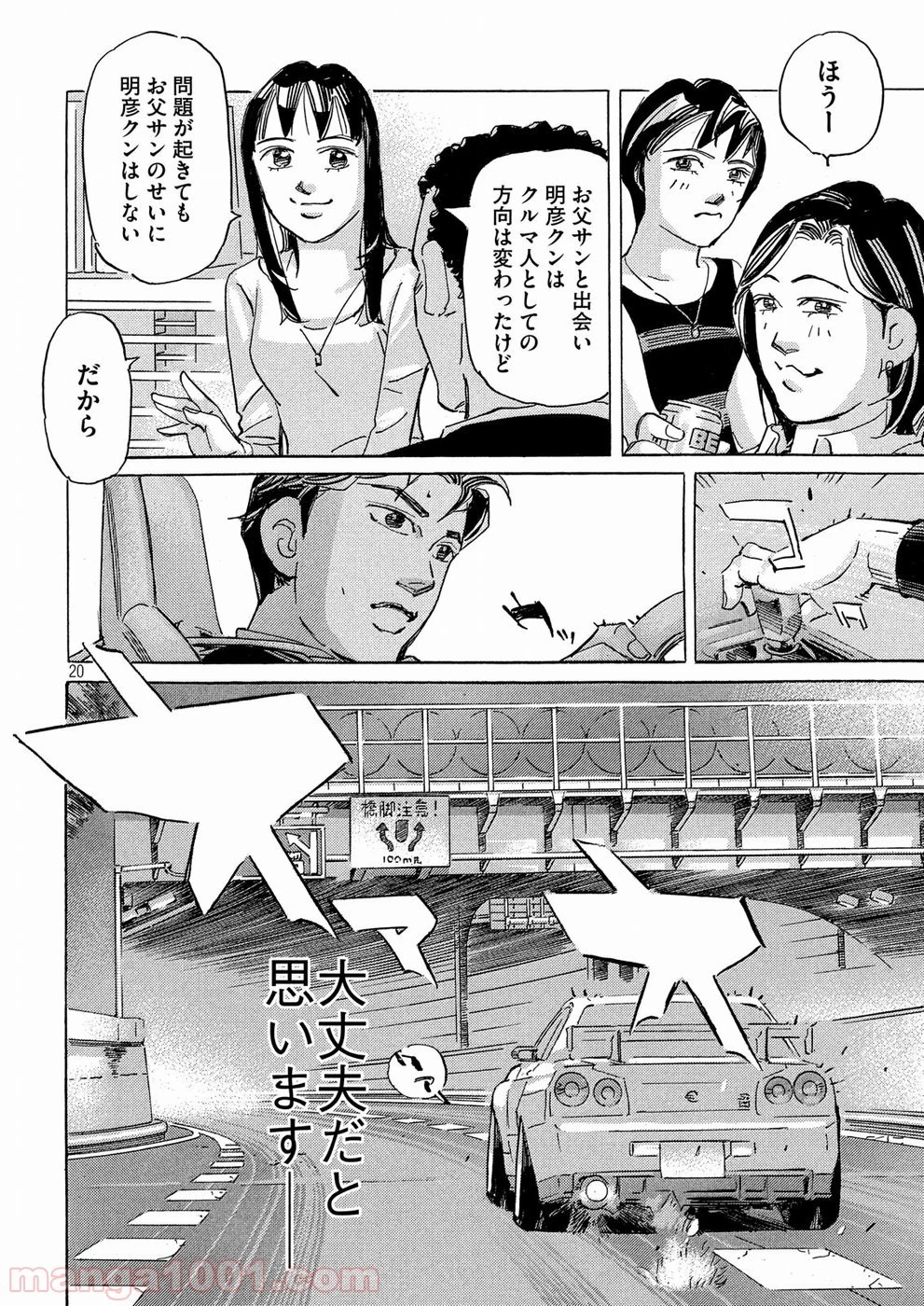首都高SPL 第8.3話 - 39