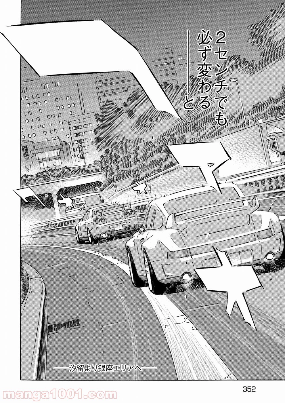首都高SPL 第8.3話 - 42