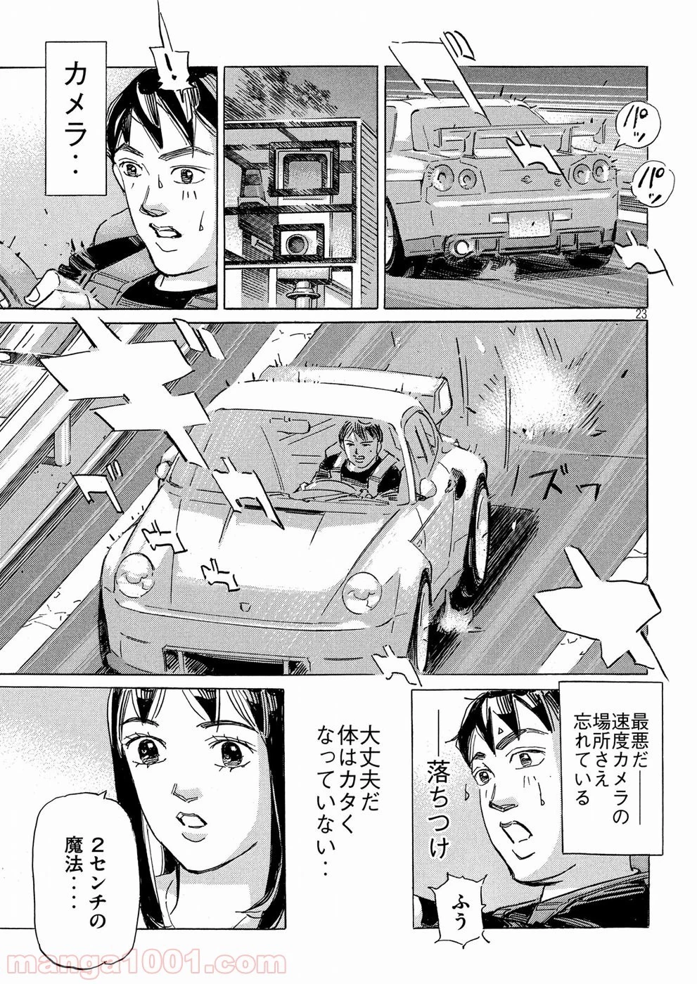首都高SPL 第8.3話 - 44