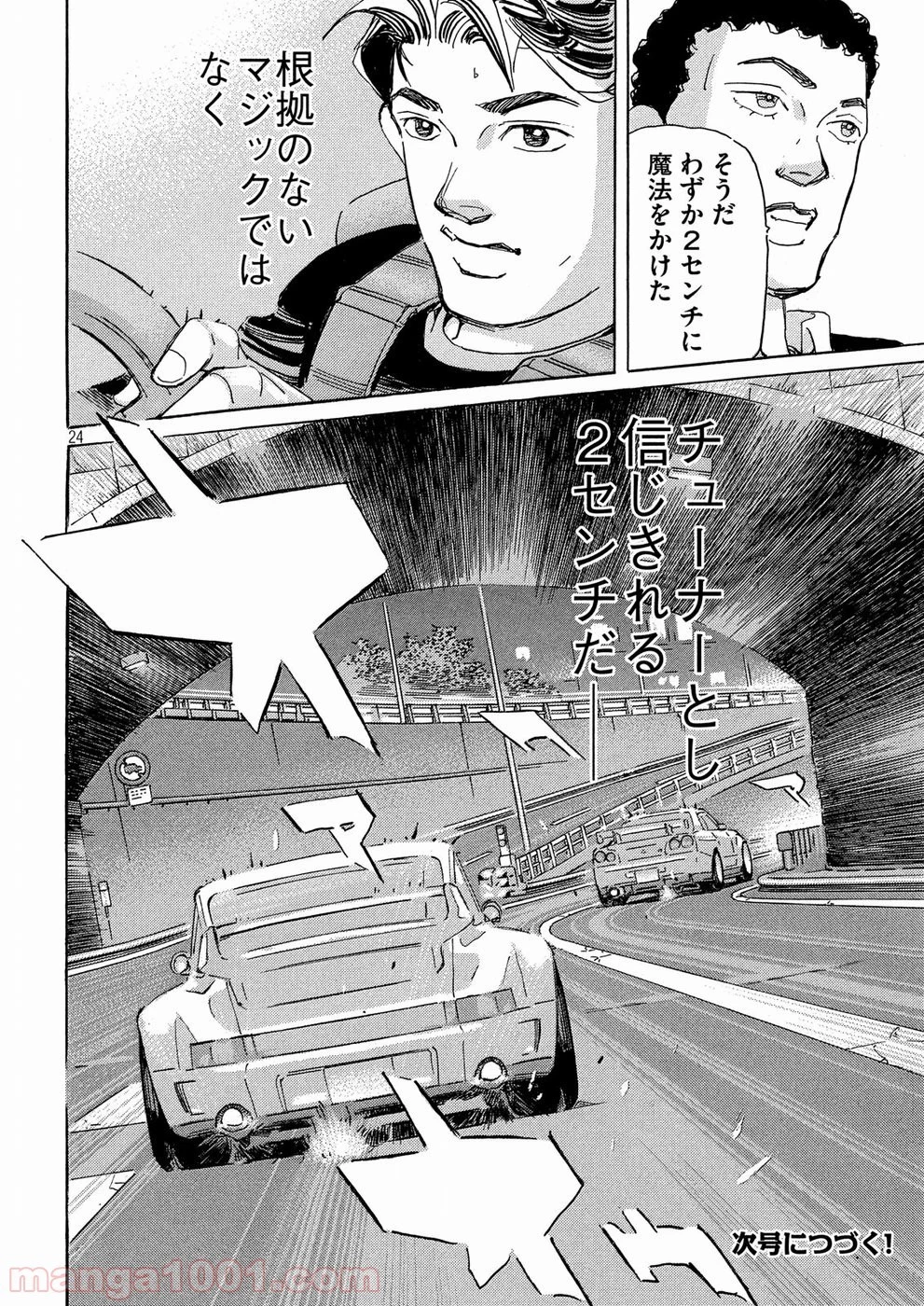 首都高SPL 第8.3話 - 46