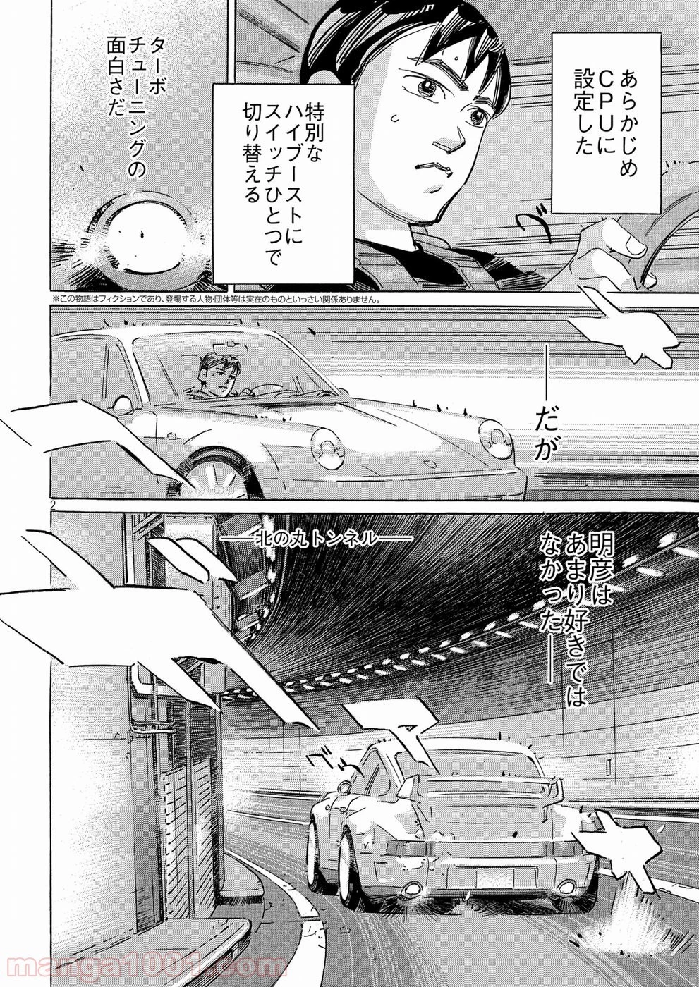 首都高SPL 第8.6話 - 2