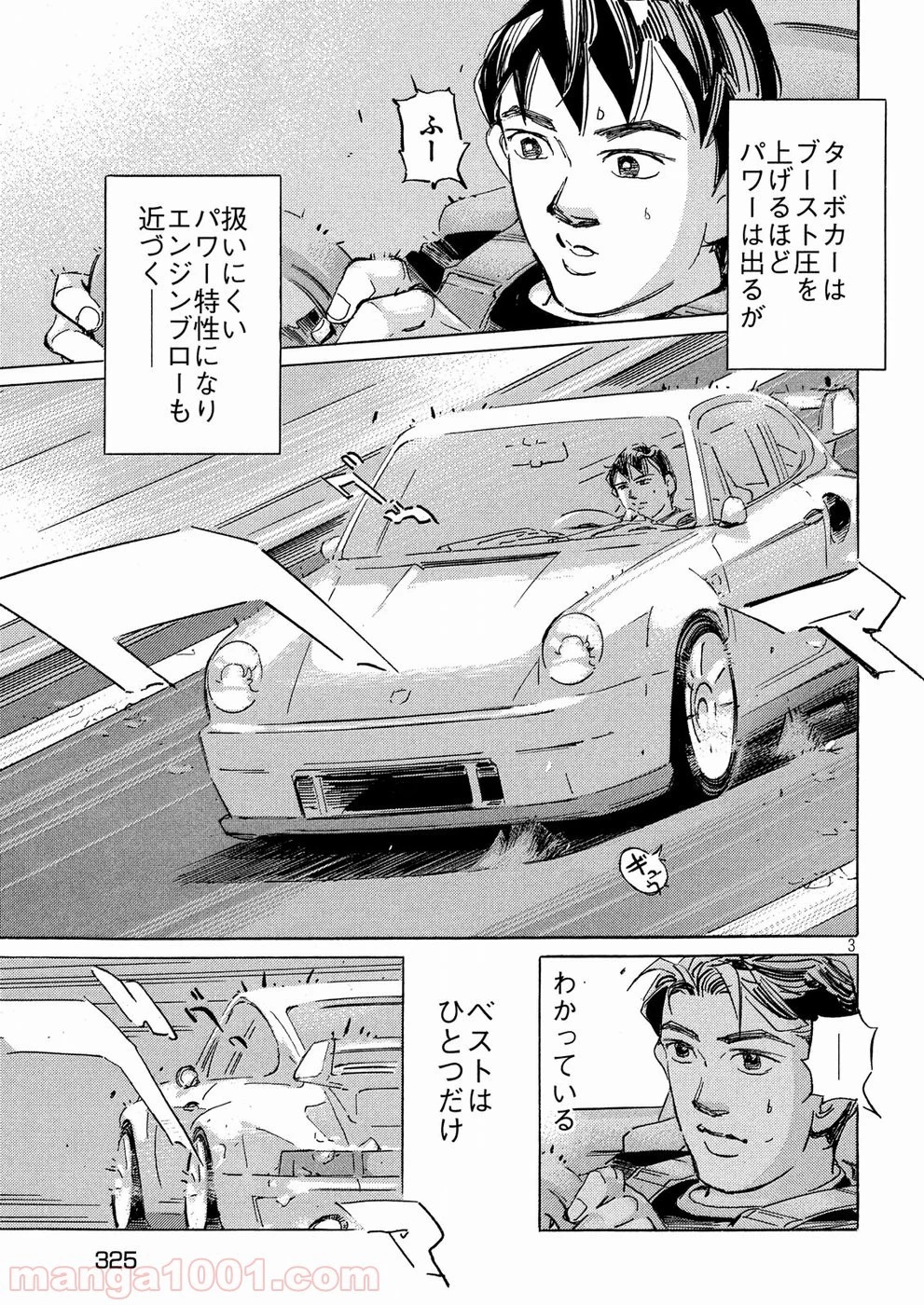 首都高SPL 第8.6話 - 4