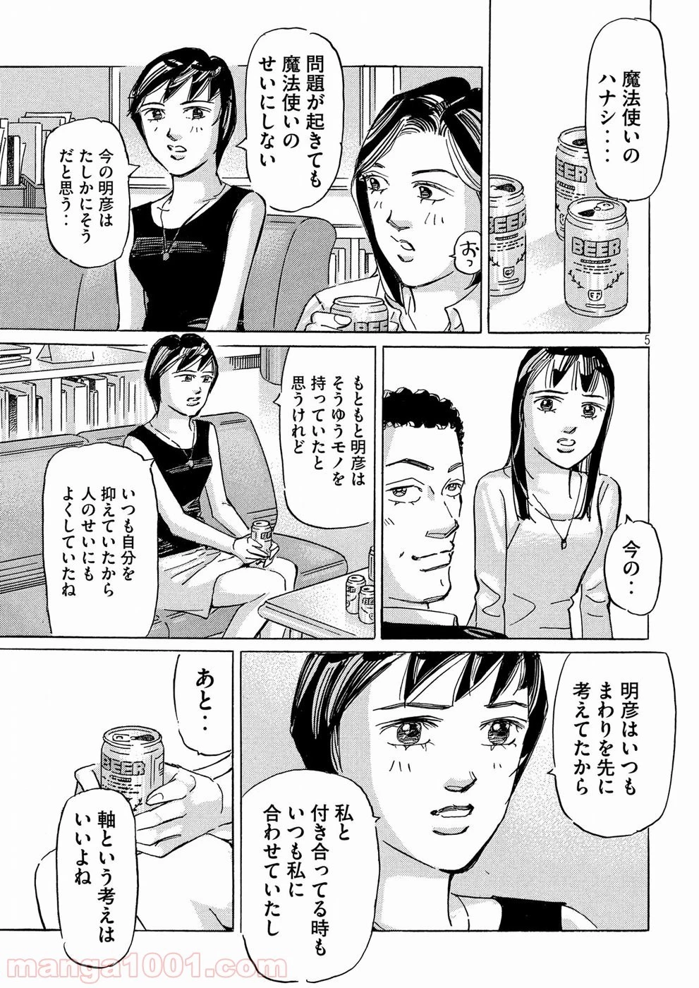 首都高SPL 第8.6話 - 9