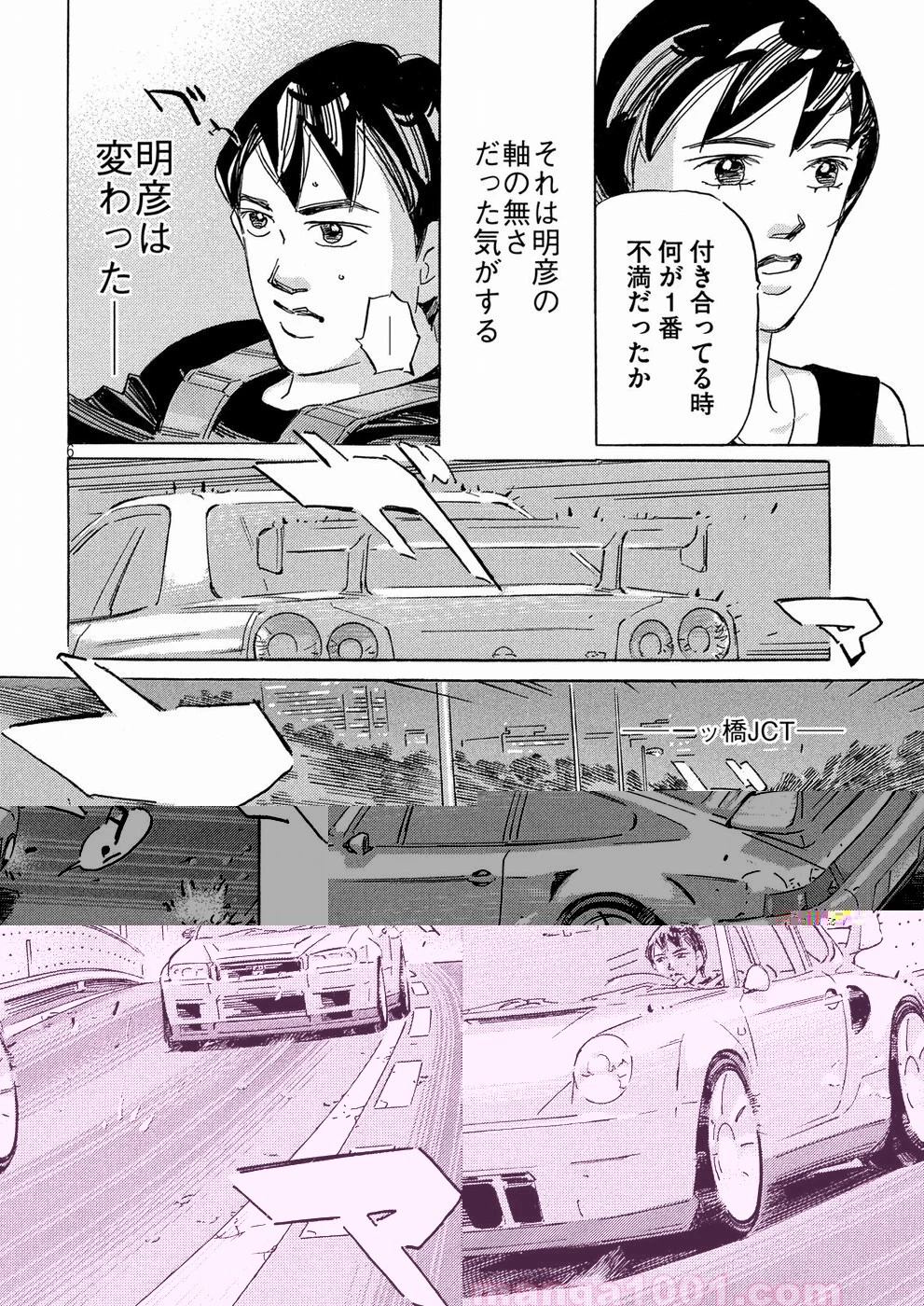首都高SPL 第8.6話 - 10