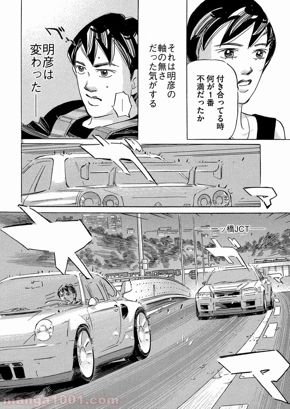 首都高SPL 第8.6話 - 11