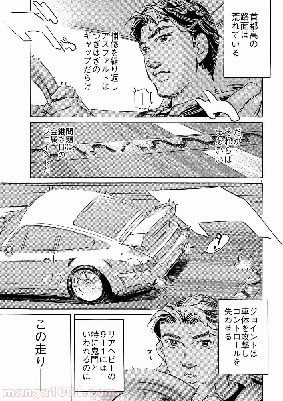首都高SPL 第8.6話 - 12