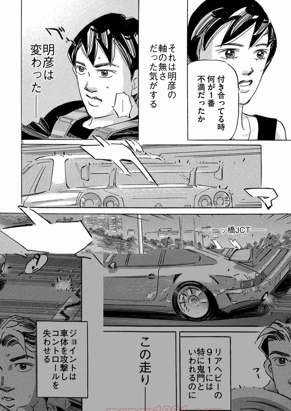 首都高SPL 第8.6話 - 13