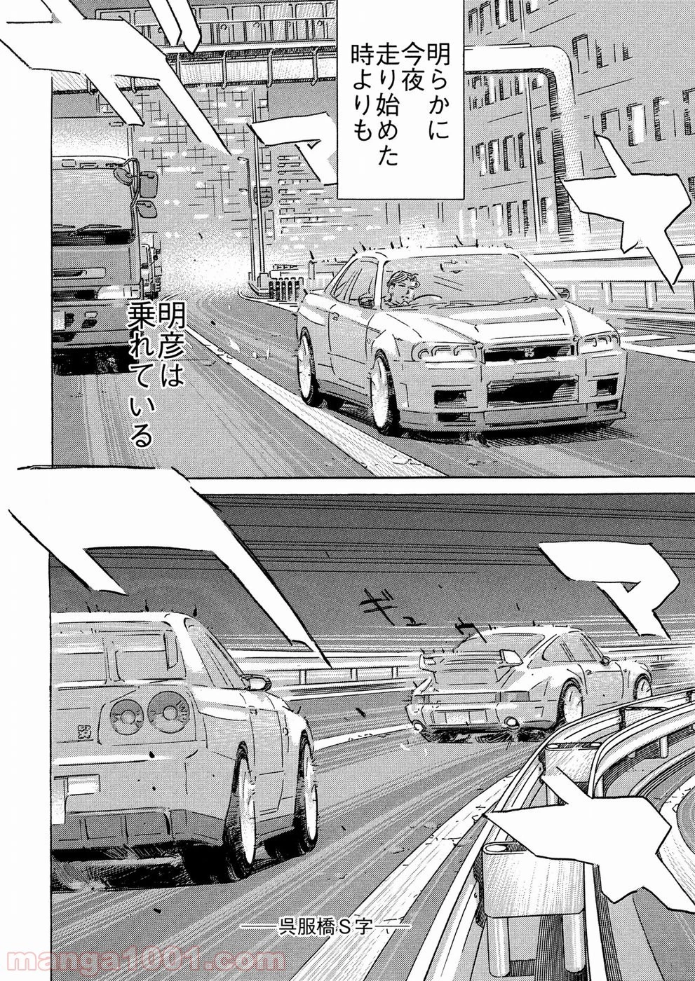 首都高SPL 第8.6話 - 15