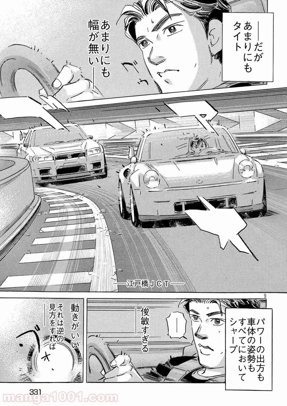 首都高SPL 第8.6話 - 17