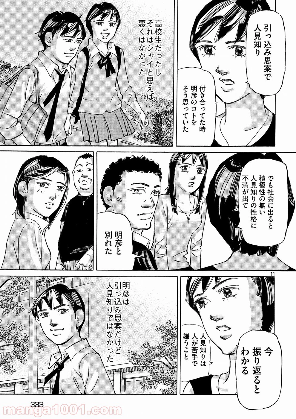 首都高SPL 第8.6話 - 20