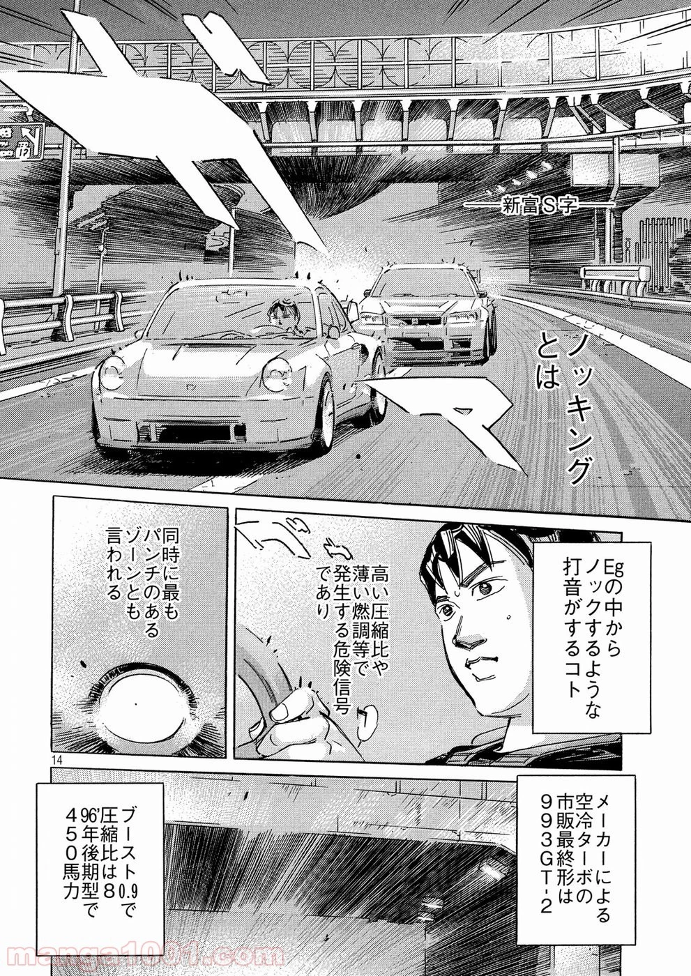 首都高SPL 第8.6話 - 26