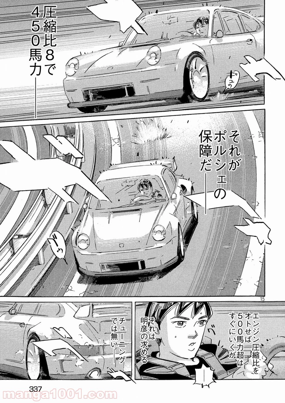 首都高SPL 第8.6話 - 28